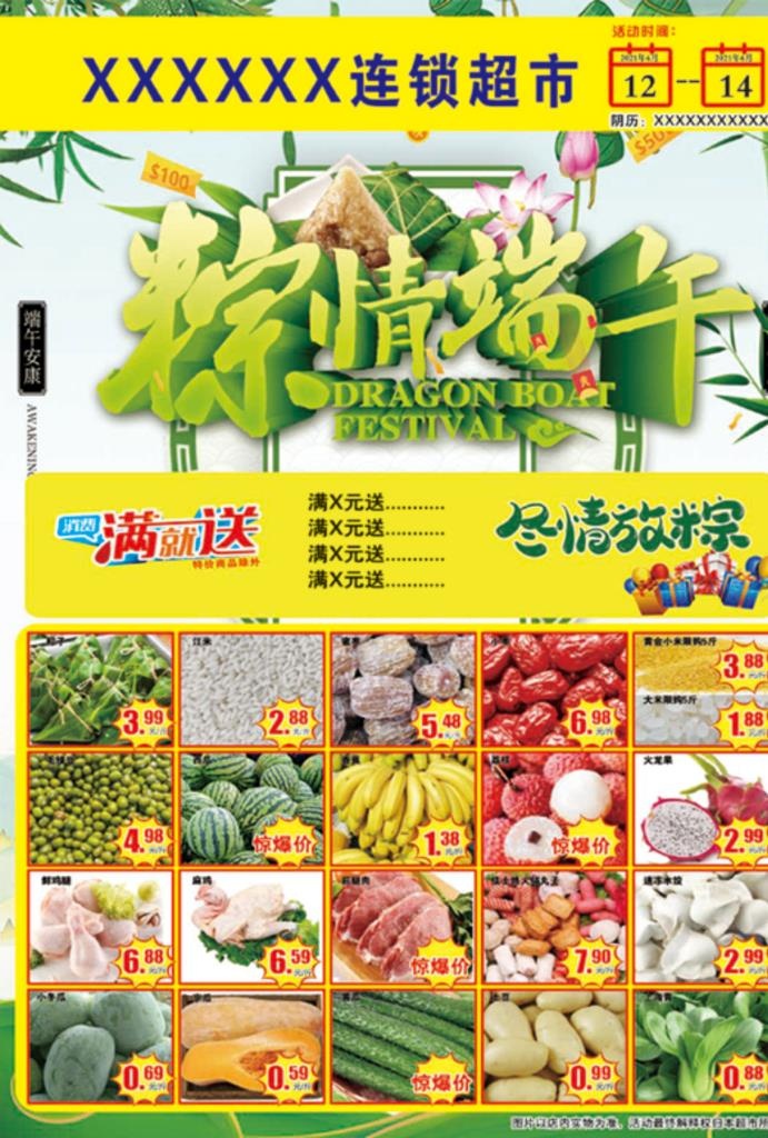 端午单页图片(1077x1525)psd模版下载