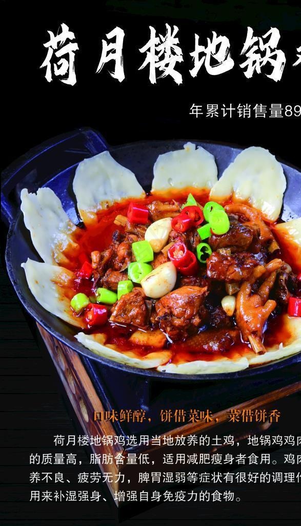 地锅鸡图片