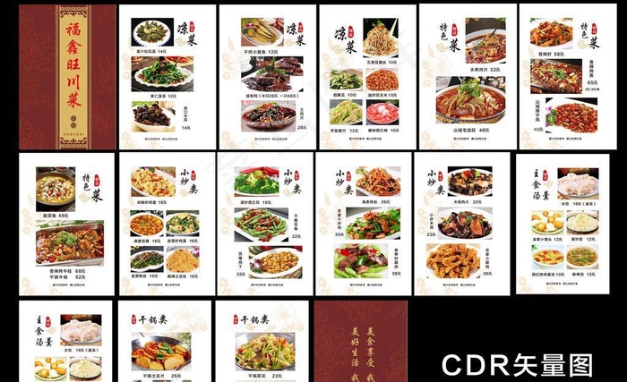菜谱设计图片cdr矢量模版下载