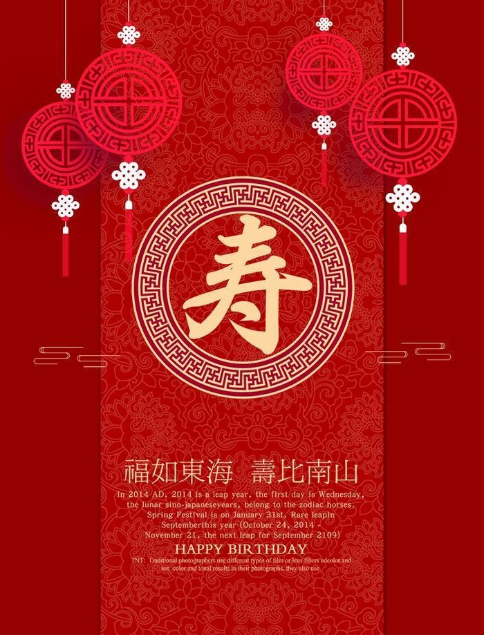 寿图片(3425x4961)psd模版下载