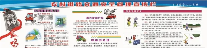 农村道路交通安全图片cdr矢量模版下载