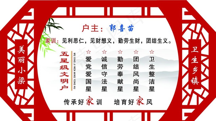 五星级文明户门牌图片