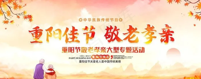 重阳节图片(2953x1476)psd模版下载