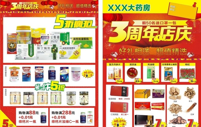 药房三周年庆图片cdr矢量模版下载
