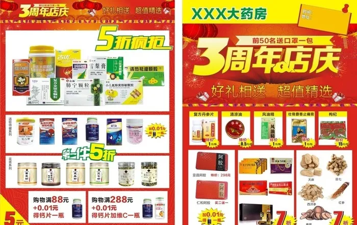 药房三周年庆图片cdr矢量模版下载