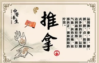 推拿海报图片