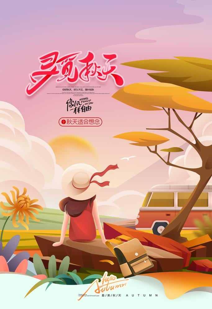 秋天插画图片