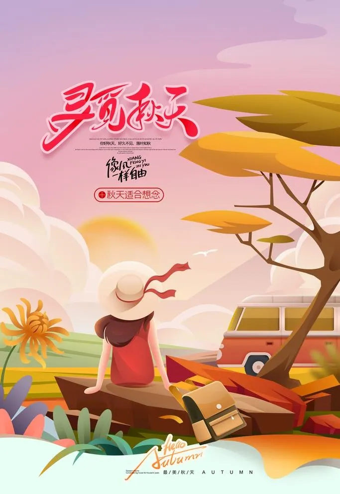 秋天插画图片
