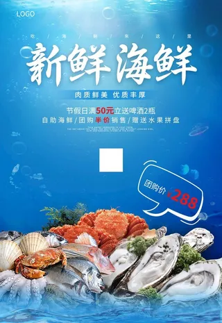 新鲜海鲜素材图片