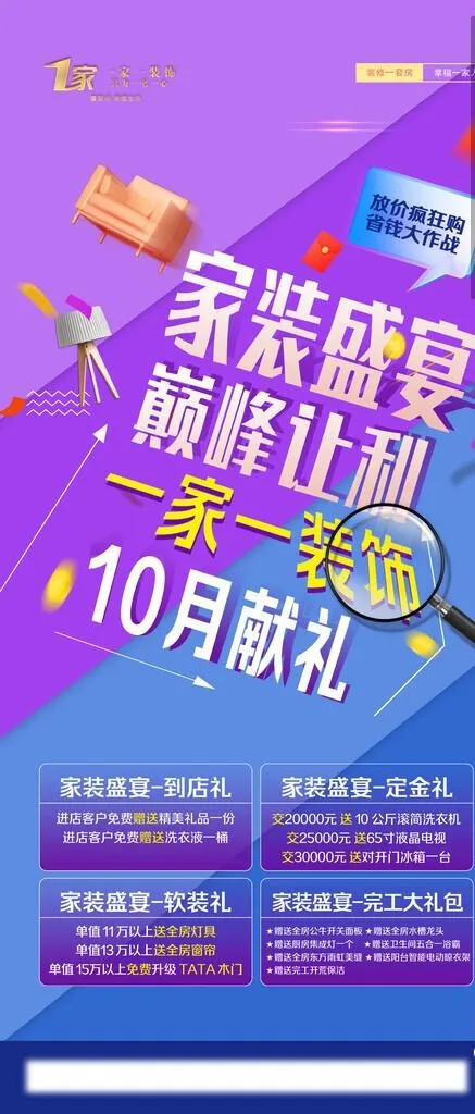 家装盛宴海报图片(1772x3839)psd模版下载