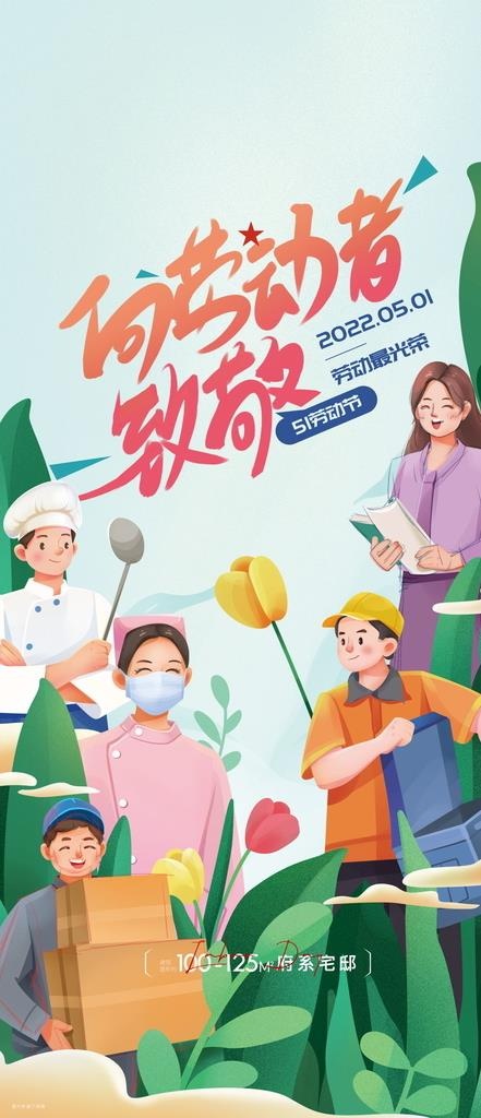 劳动节图片(1181x2557)psd模版下载