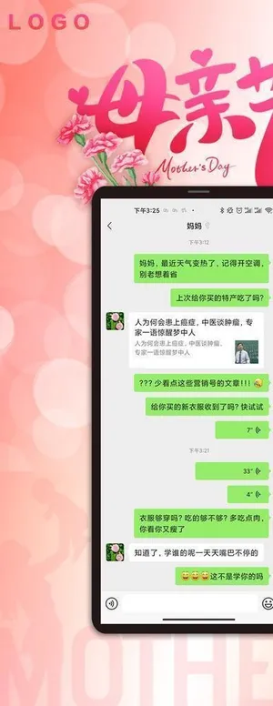 母亲节微信聊天关心兑换图片