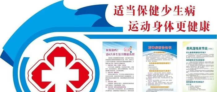 乡镇卫生院文化墙 图片cdr矢量模版下载