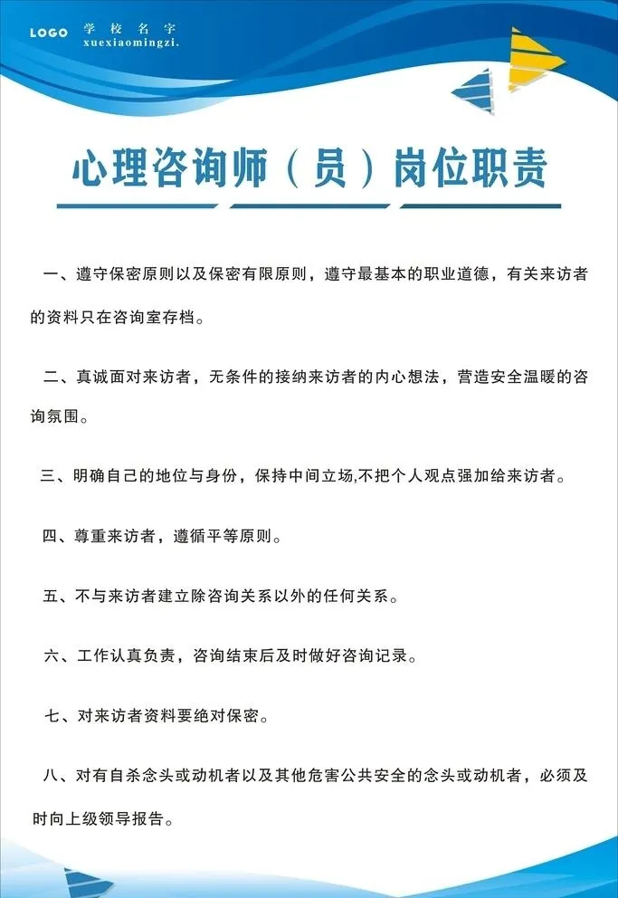 心理咨询制度牌图片cdr矢量模版下载