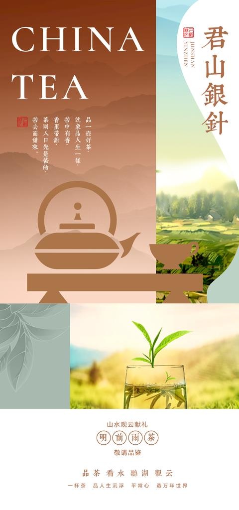 茶图片(3543x7087)psd模版下载