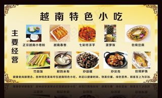 越南特色小吃图片