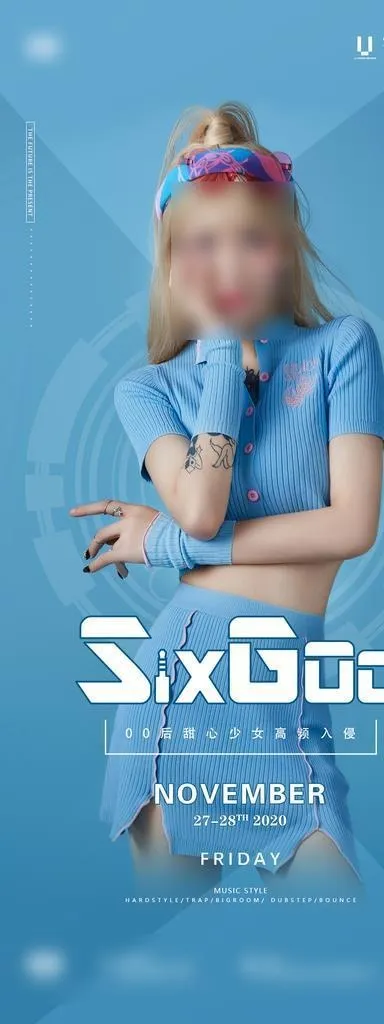 sixgod酒吧嘉宾海报图片(1080x2302)psd模版下载
