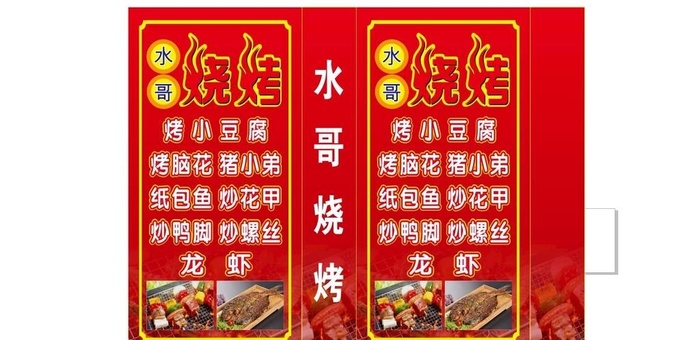 烧烤图片