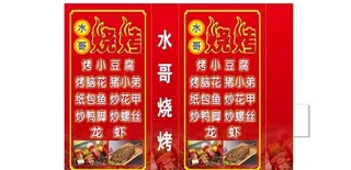 烧烤图片