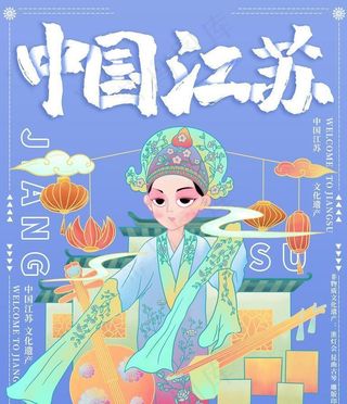 非遗城市说趋势江苏海报图片