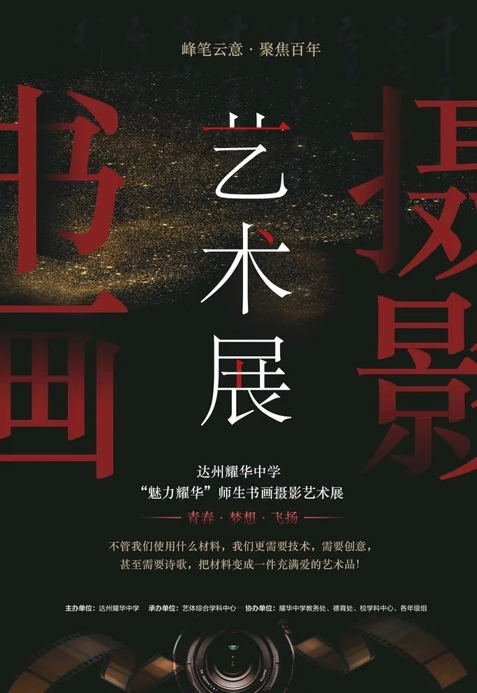 书画摄影展图片(9449x14173)psd模版下载