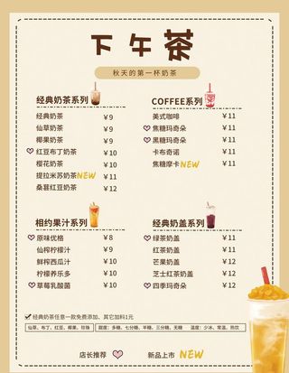 下午茶菜单图片