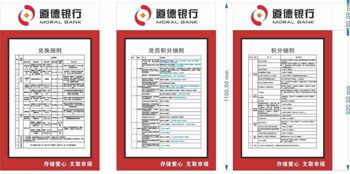 道德积分制度图片cdr矢量模版下载