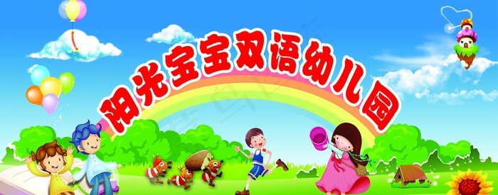 幼儿园图片(5512x2520)