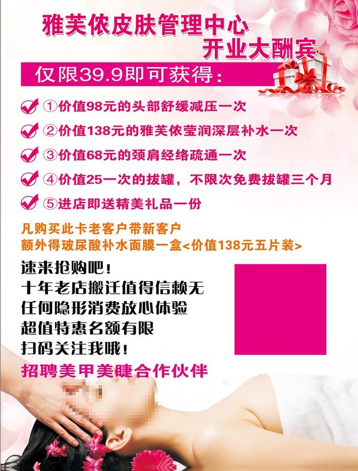皮肤管理图片(4134x5610)psd模版下载