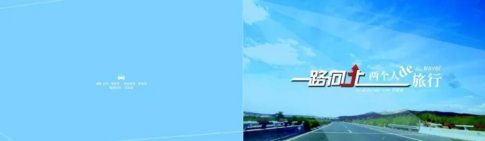 一路向北图片(7016x2480)psd模版下载