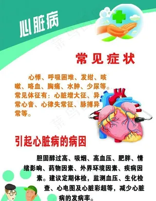 心脏病图片