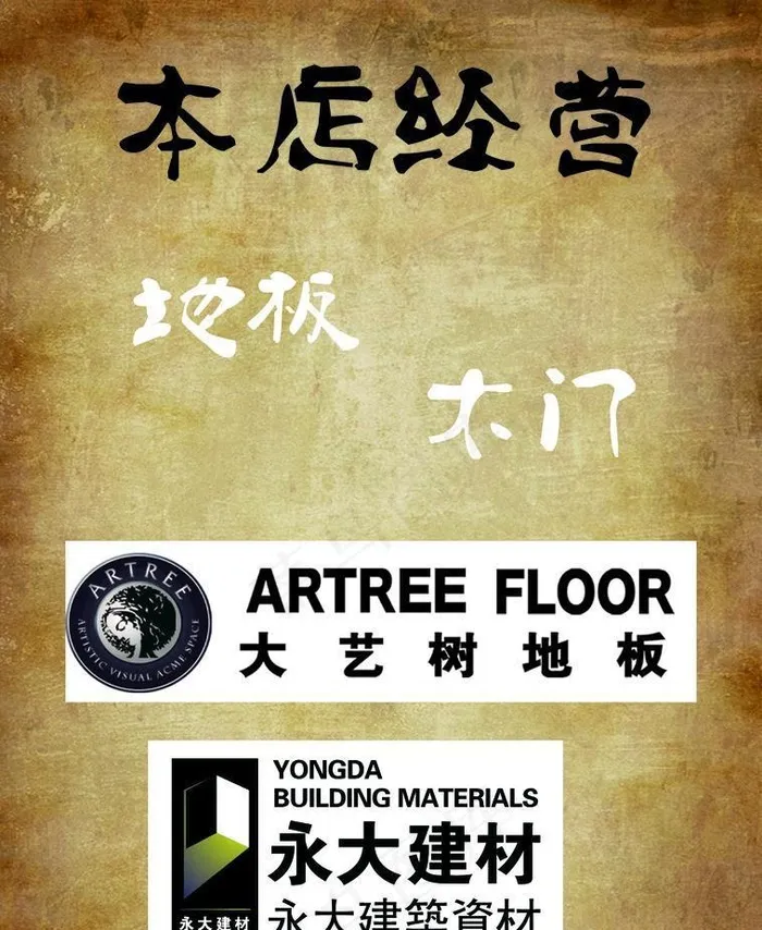 建材海报图片(1616x2183)psd模版下载