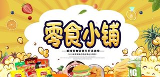 零食图片