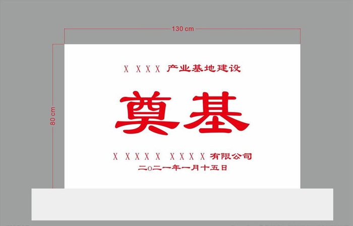 奠基石图片cdr矢量模版下载