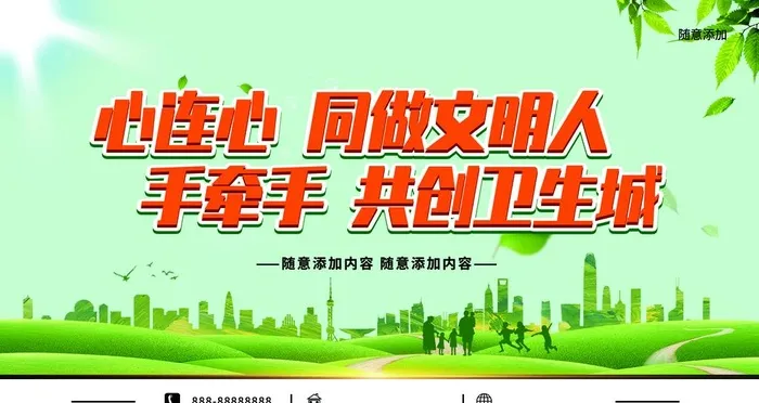 共创卫生城图片(4724x2657)psd模版下载