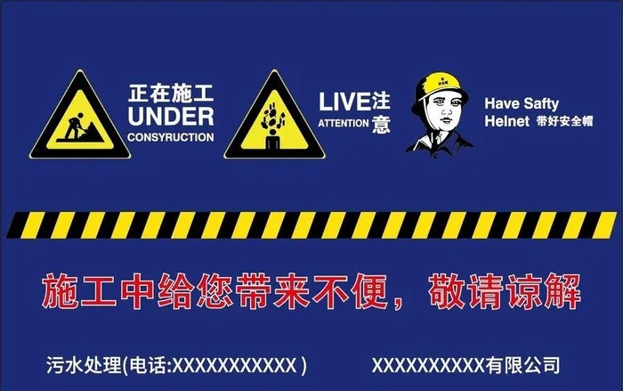 施工大喷布图片ai矢量模版下载