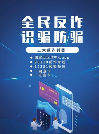 反诈宣传图片