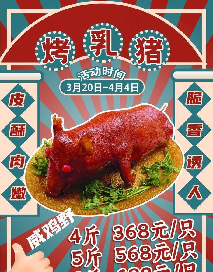 烤乳猪图片