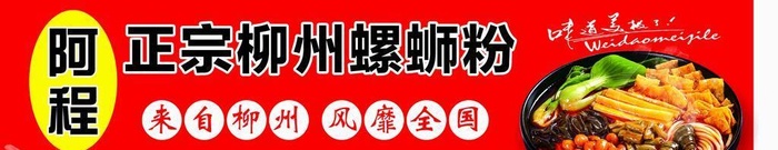 螺蛳粉图片cdr矢量模版下载