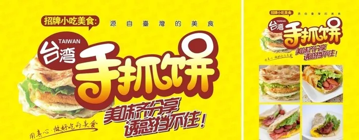 手抓饼图片cdr矢量模版下载