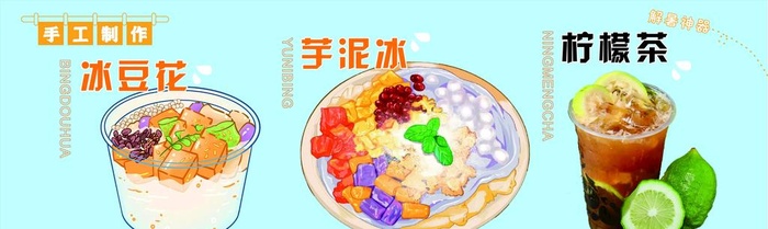 冰豆花芋泥冰柠檬茶图片cdr矢量模版下载