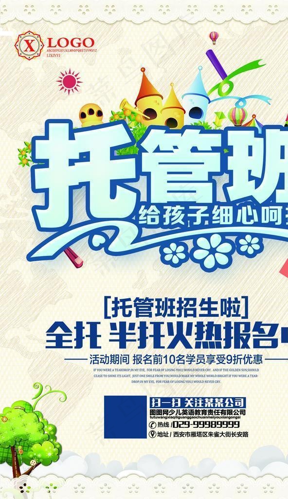 培训班海报图片