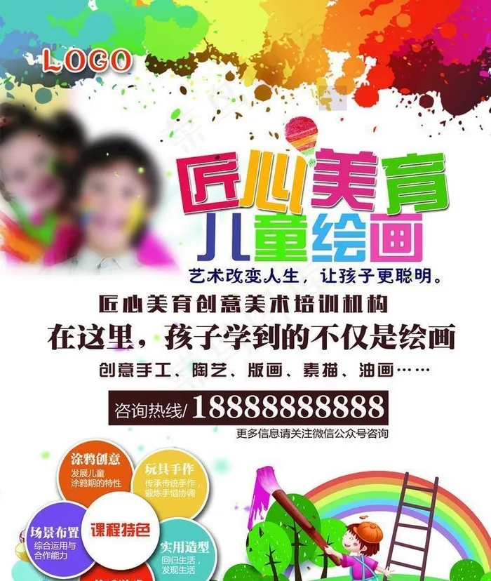 儿童绘画培训图片(2480x3366)psd模版下载