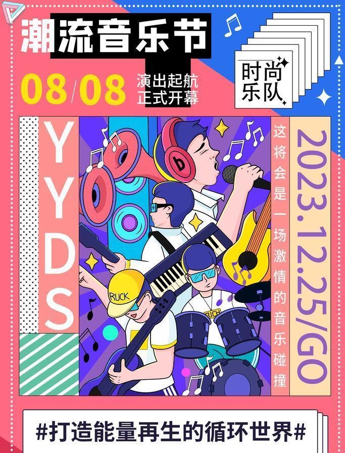 音乐海报图片(3543x5315)psd模版下载