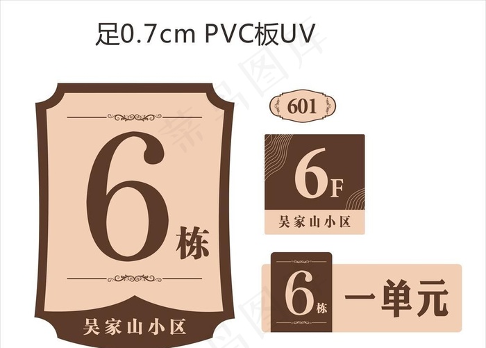 门牌 楼栋牌单元牌图片cdr矢量模版下载
