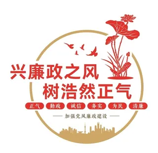 廉政文化墙图片