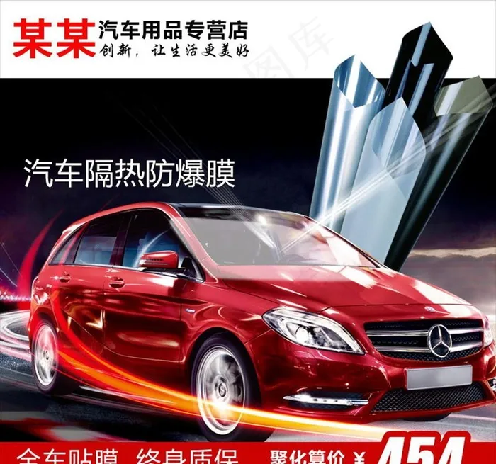 汽车防爆膜太阳膜主图设计图片(800x800)psd模版下载