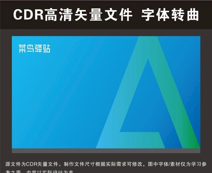 菜鸟驿站图片cdr矢量模版下载
