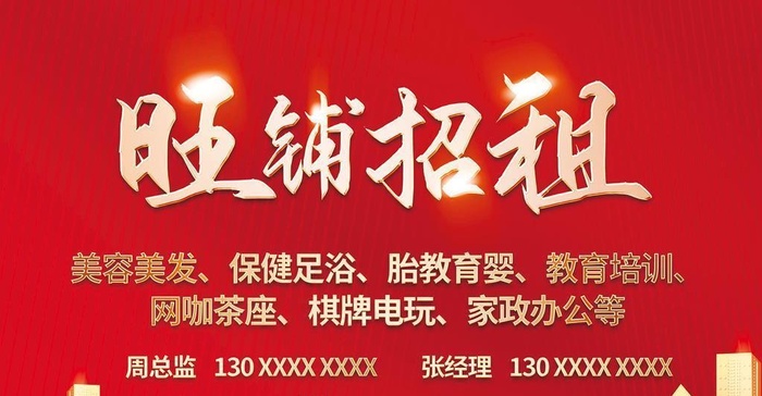 旺铺招租图片(8709x5614)psd模版下载