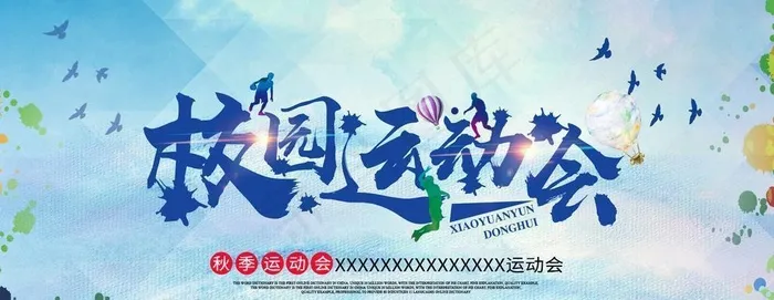 校园运动会图片(2268x1276)psd模版下载